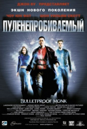 Постер Bulletproof Monk